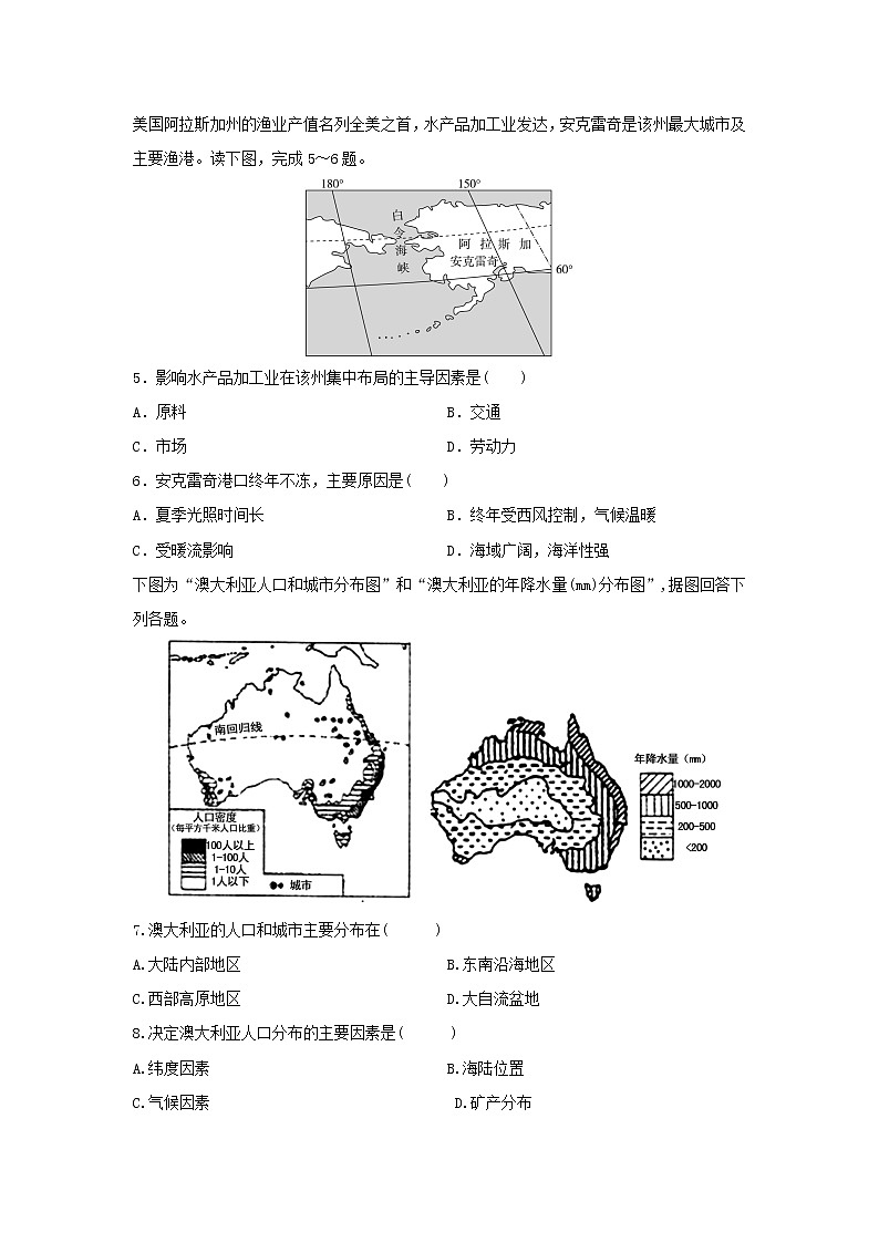 【地理】宁夏银川市宁夏大学附属中学2019-2020学年高二下学期期末考试试卷02