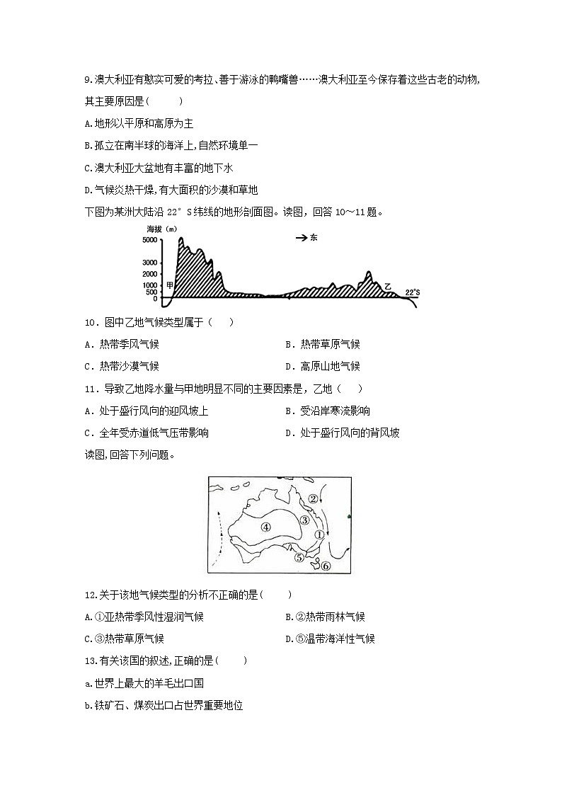 【地理】宁夏银川市宁夏大学附属中学2019-2020学年高二下学期期末考试试卷03