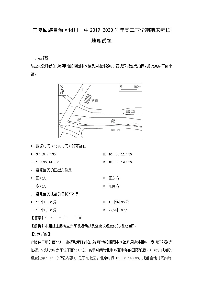【地理】宁夏回族自治区银川一中2019-2020学年高二下学期期末考试试题（解析版）01