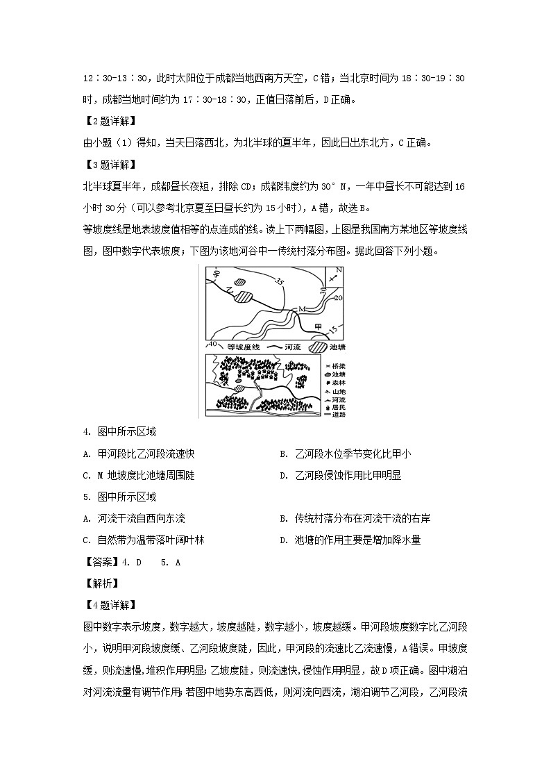 【地理】宁夏回族自治区银川一中2019-2020学年高二下学期期末考试试题（解析版）02