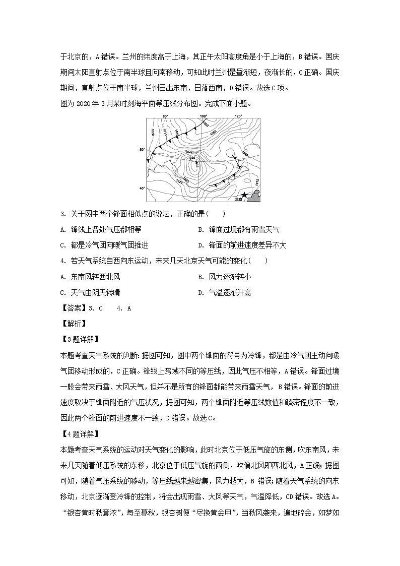 【地理】青海省西宁市2019-2020学年高二下学期期末考试联考试题（解析版）02