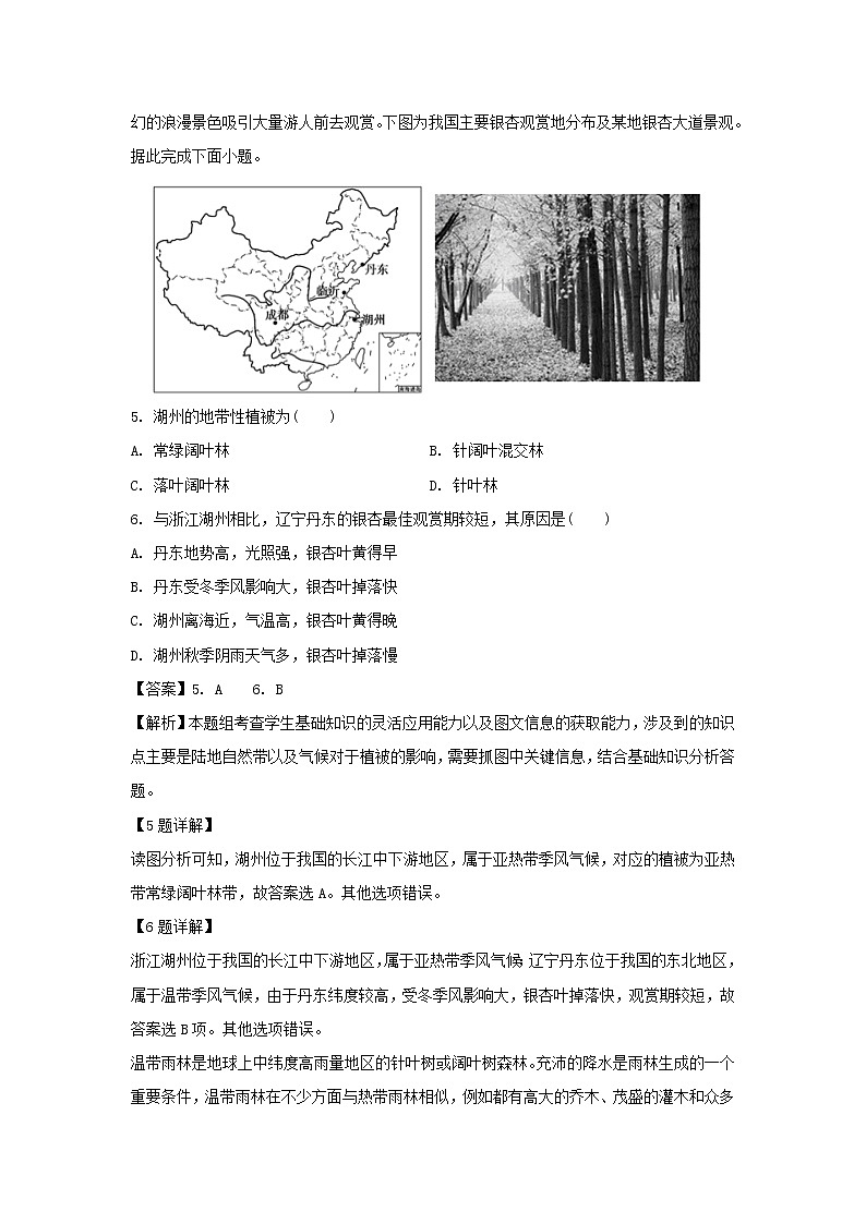 【地理】青海省西宁市2019-2020学年高二下学期期末考试联考试题（解析版）03