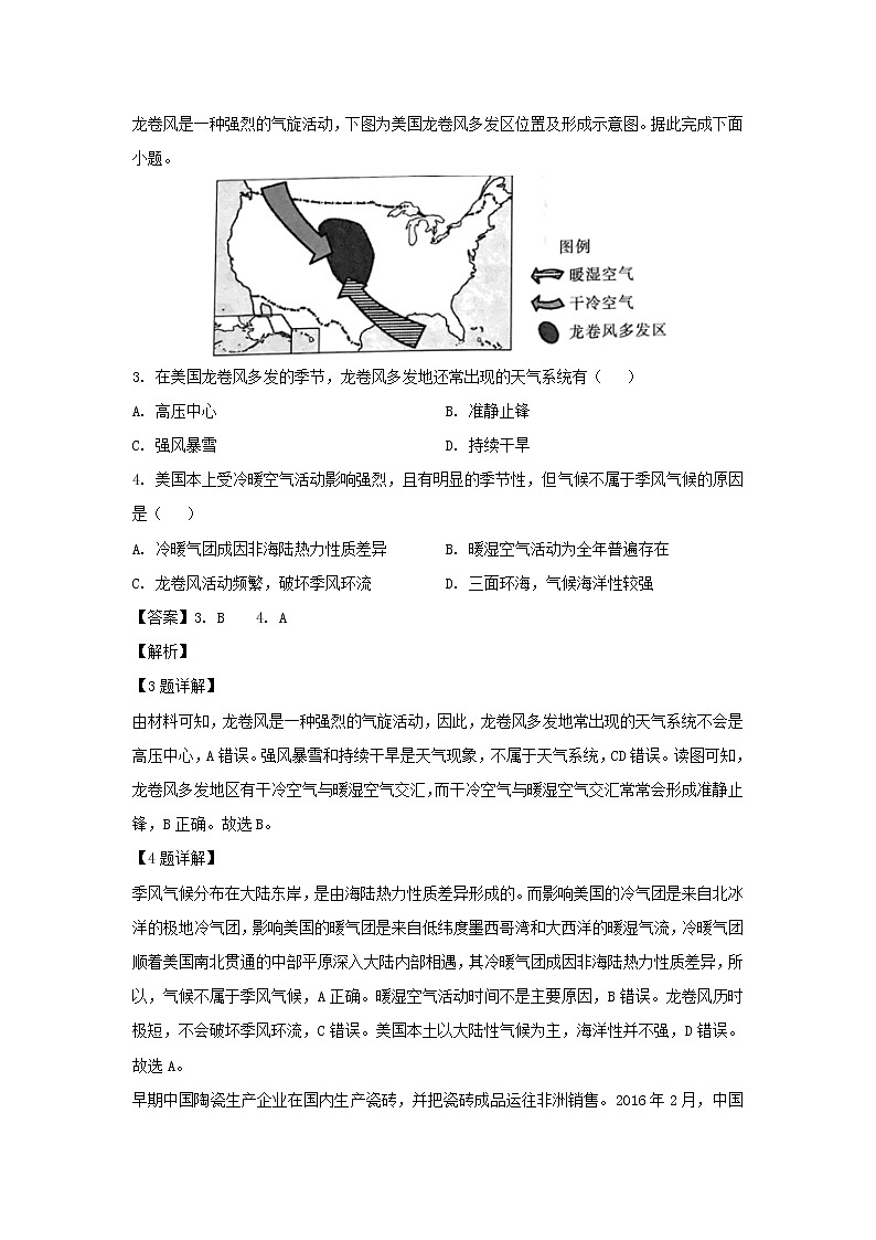 【地理】青海省海东市2019-2020学年高二下学期期末考试联考试卷（解析版）第2页