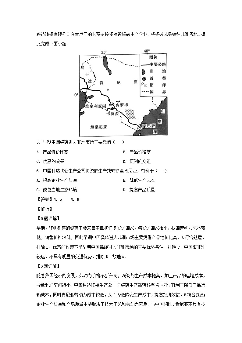 【地理】青海省海东市2019-2020学年高二下学期期末考试联考试卷（解析版）第3页