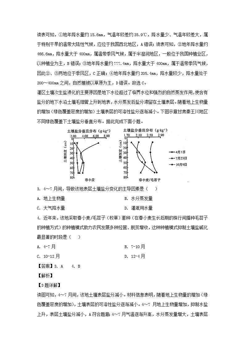 【地理】山东省菏泽市2019-2020学年高二下学期期末考试（B卷）试题（解析版）02