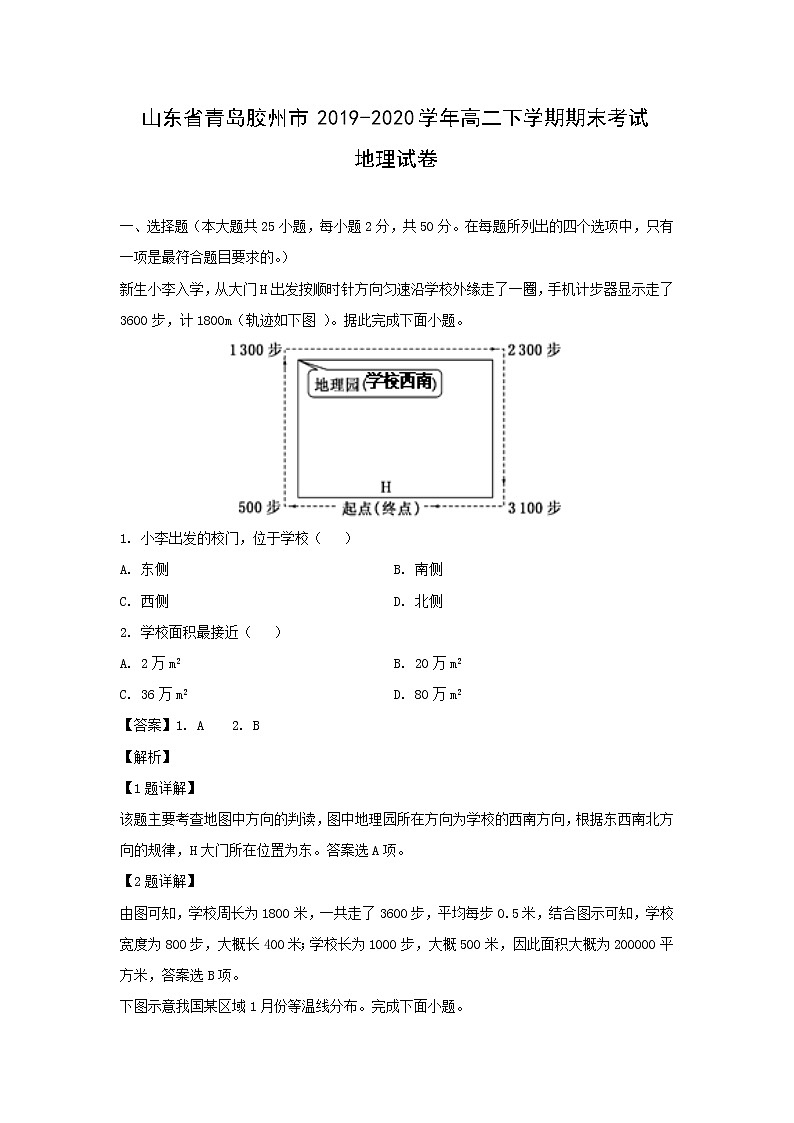 【地理】山东省青岛胶州市2019-2020学年高二下学期期末考试试卷（解析版）01