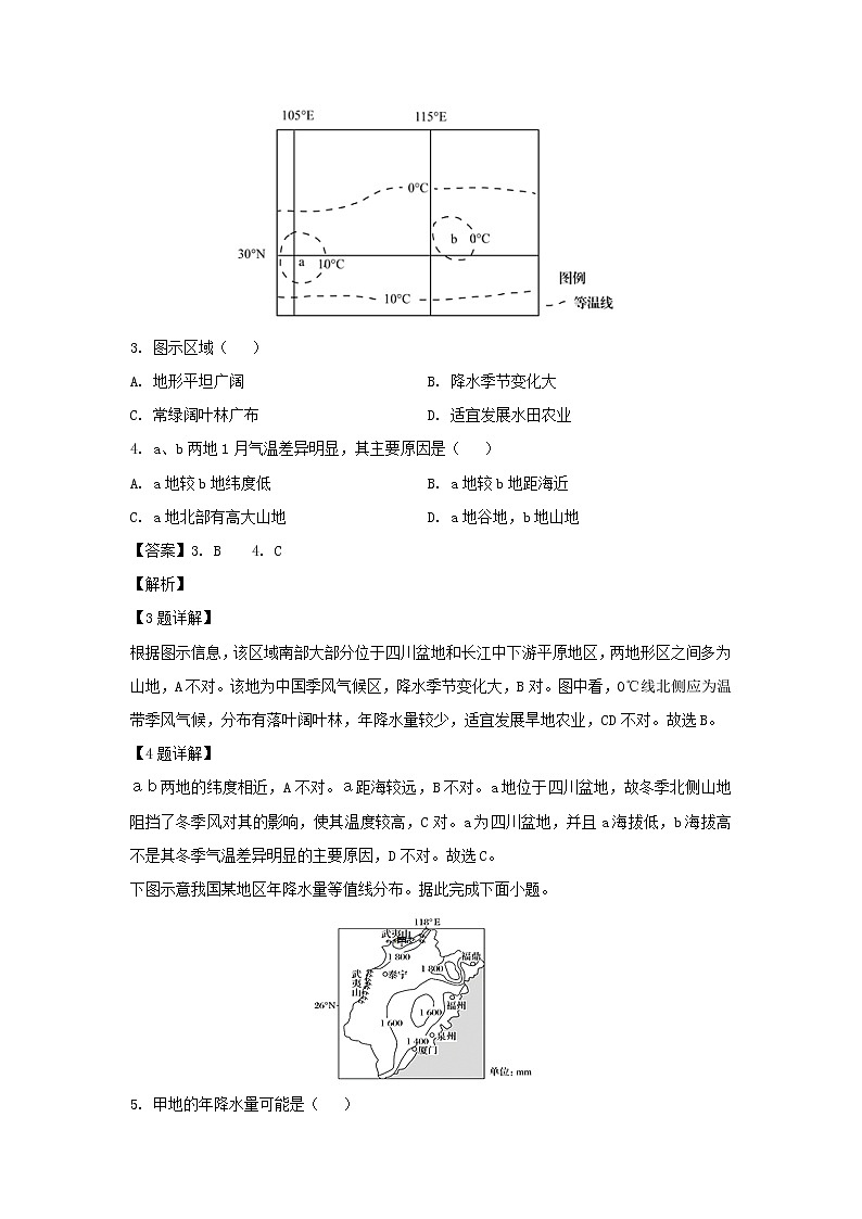 【地理】山东省青岛胶州市2019-2020学年高二下学期期末考试试卷（解析版）02