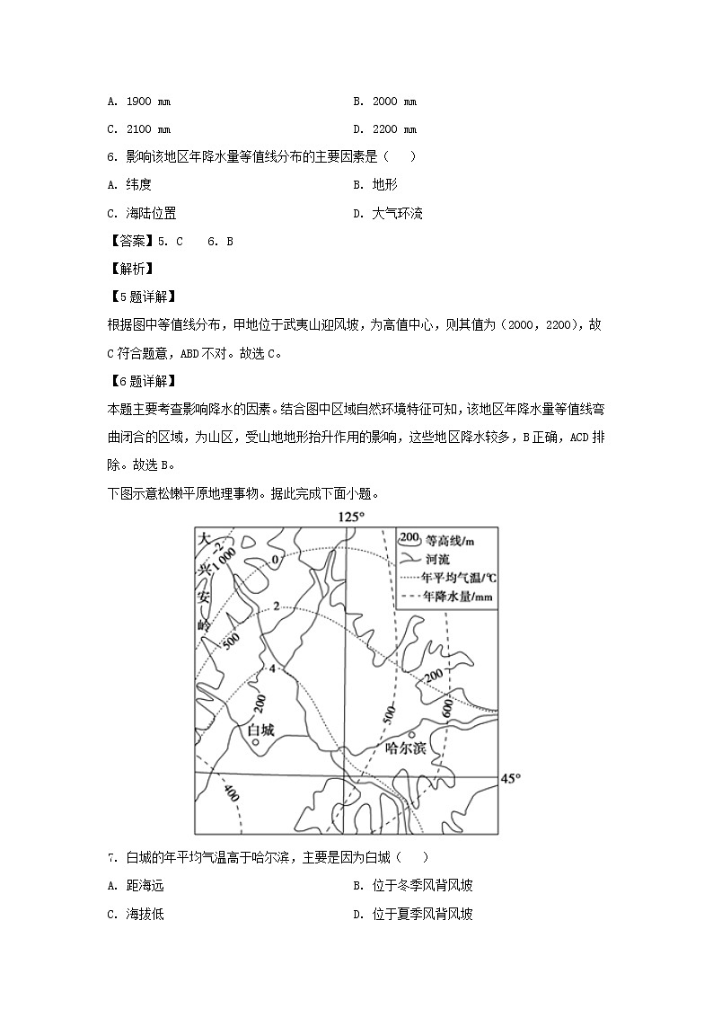 【地理】山东省青岛胶州市2019-2020学年高二下学期期末考试试卷（解析版）03