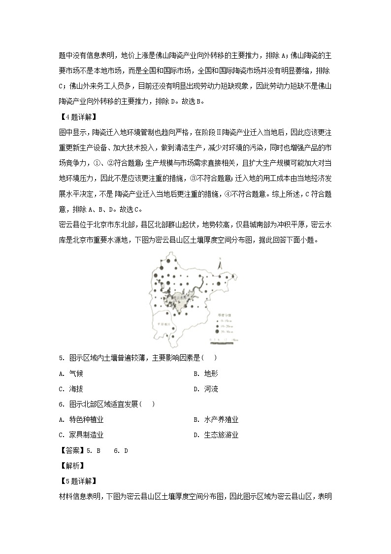 【地理】山东省济南市2019-2020学年高二下学期期末考试试题（解析版）03