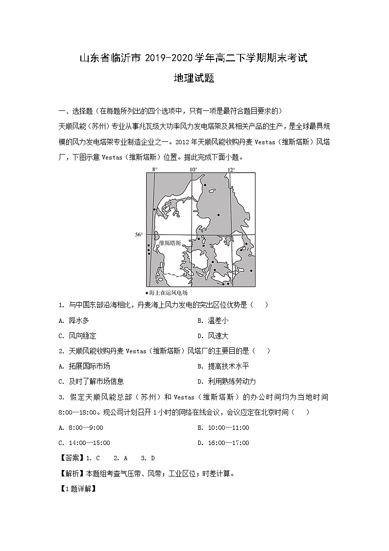 【地理】山东省临沂市2019-2020学年高二下学期期末考试试题（解析版）01