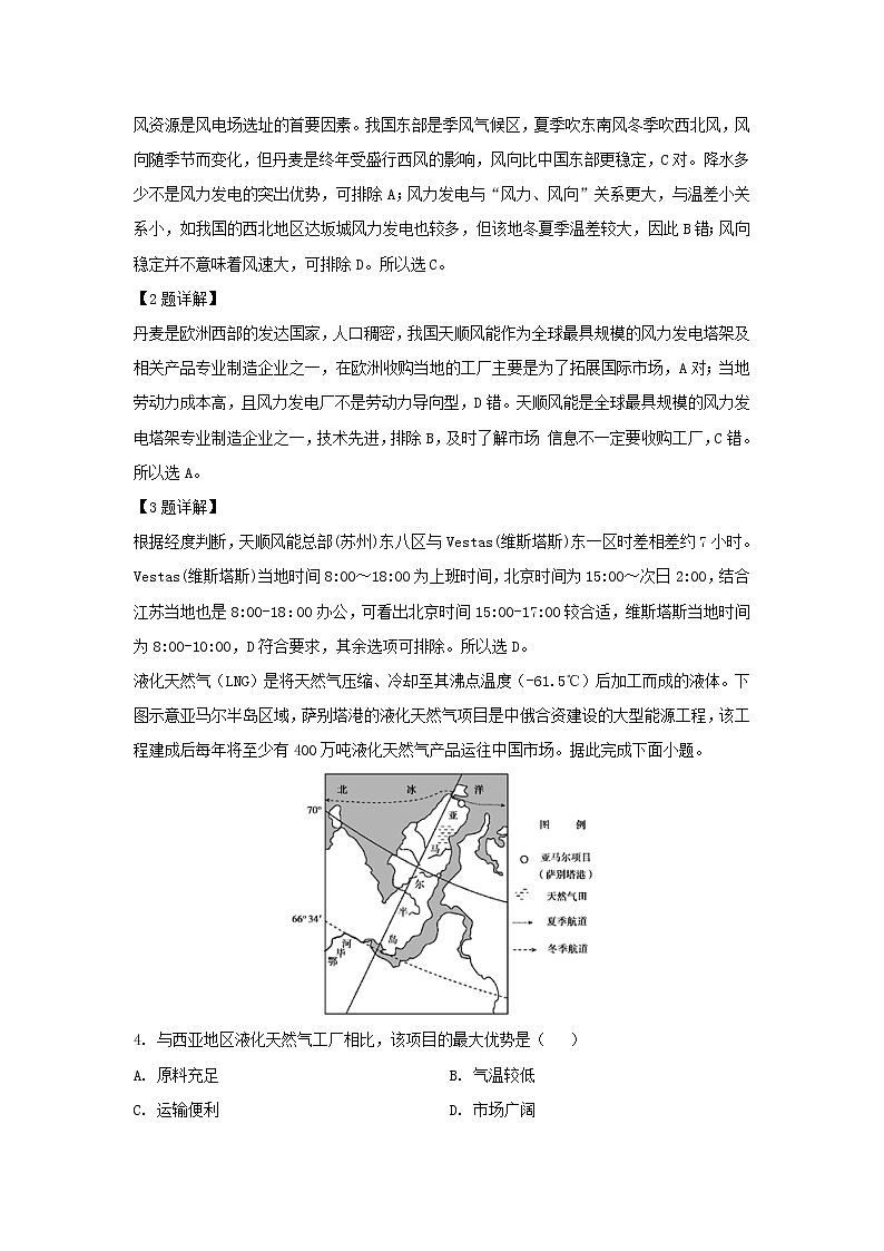 【地理】山东省临沂市2019-2020学年高二下学期期末考试试题（解析版）02