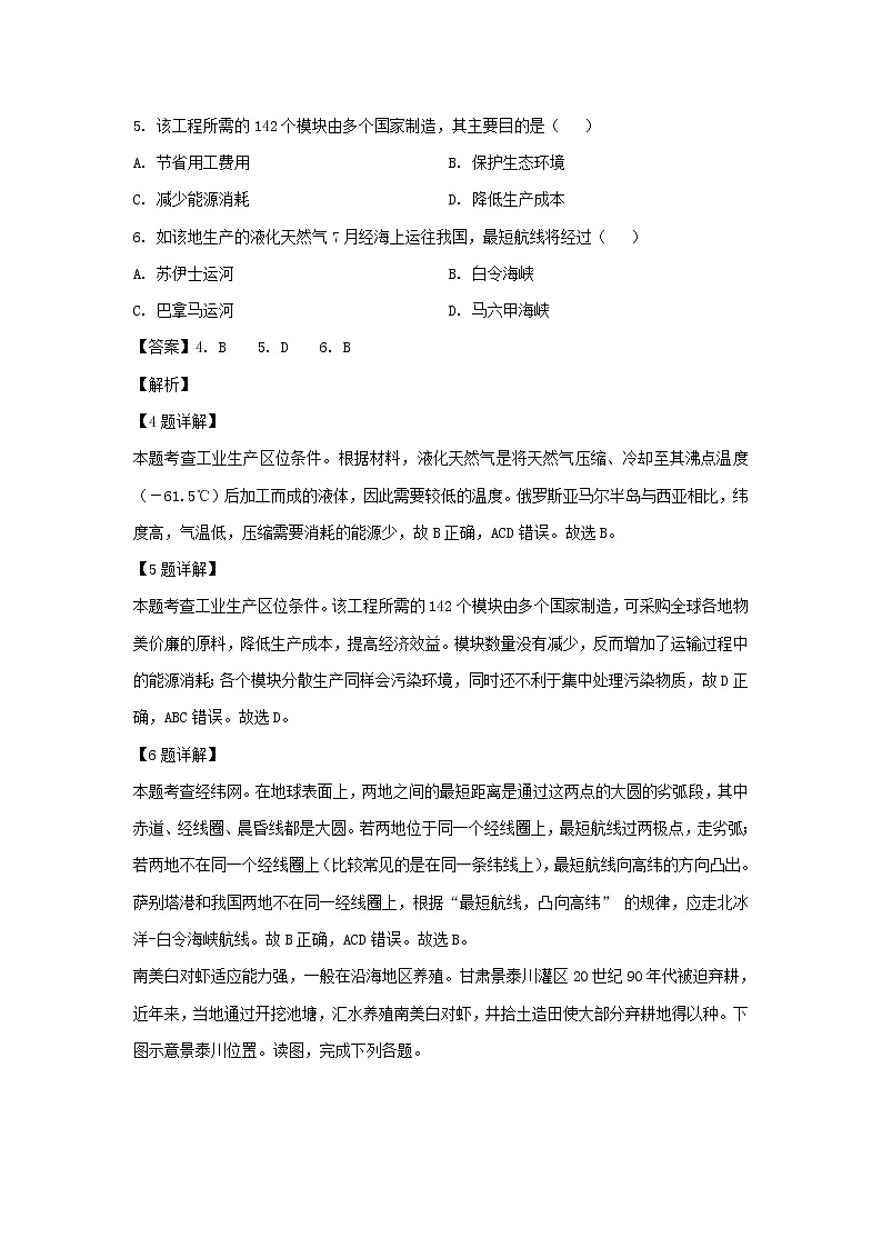 【地理】山东省临沂市2019-2020学年高二下学期期末考试试题（解析版）03