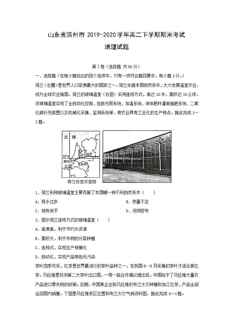 【地理】山东省滨州市2019-2020学年高二下学期期末考试试题01