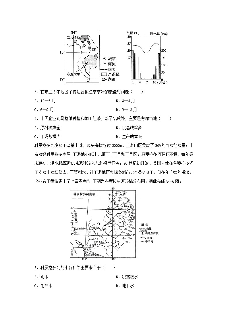 【地理】山东省滨州市2019-2020学年高二下学期期末考试试题02