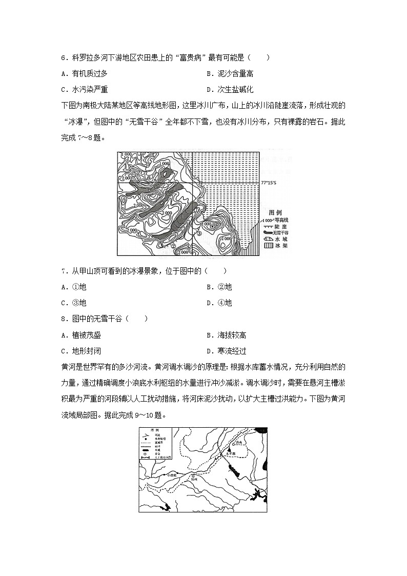 【地理】山东省滨州市2019-2020学年高二下学期期末考试试题03