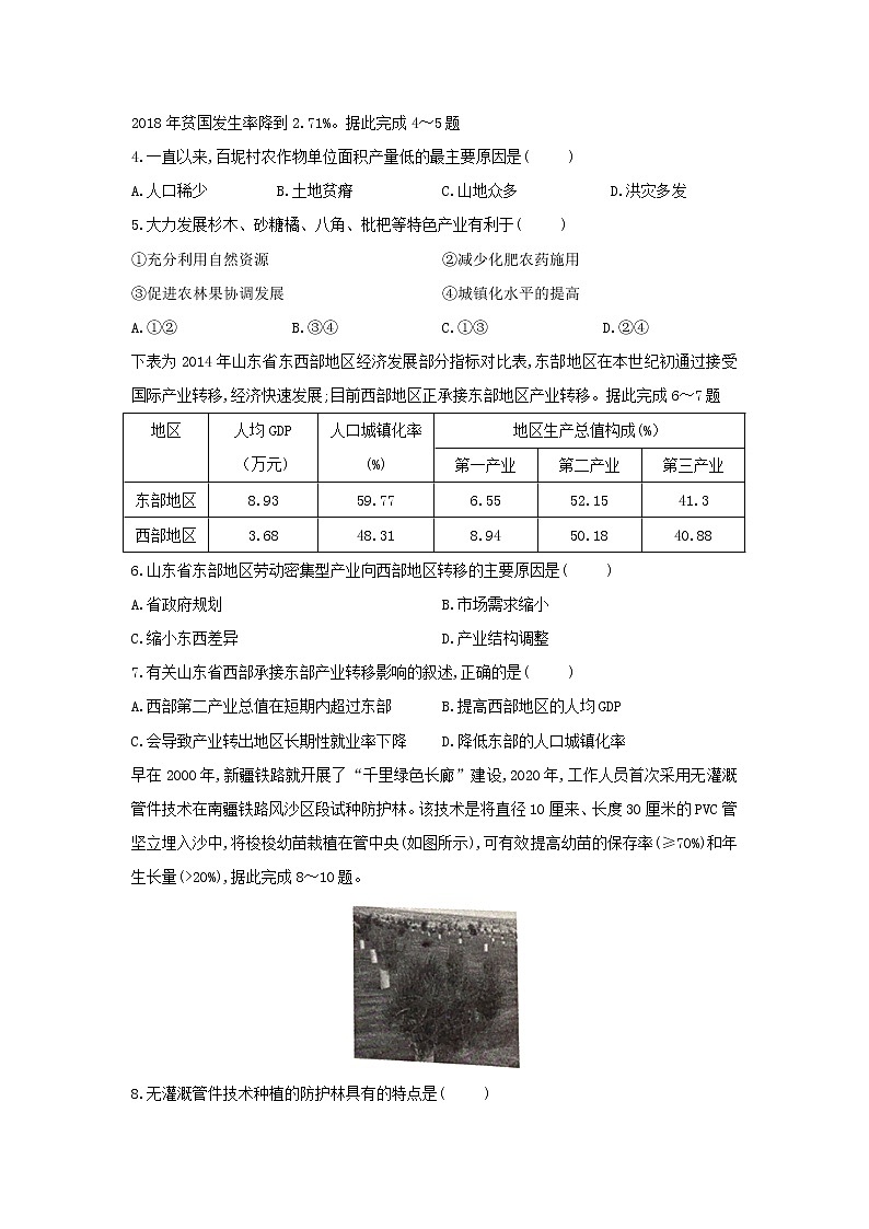 【地理】山东省聊城市2019-2020学年高二下学期期末考试试题02