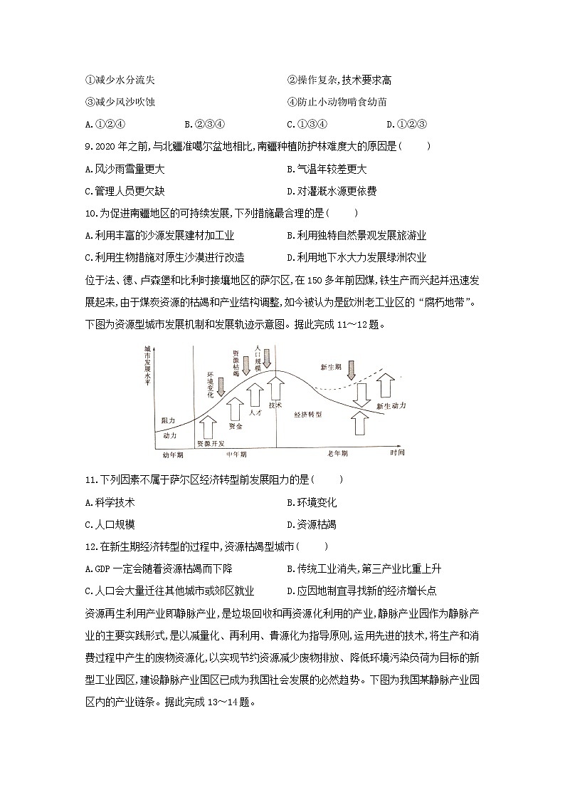 【地理】山东省聊城市2019-2020学年高二下学期期末考试试题03