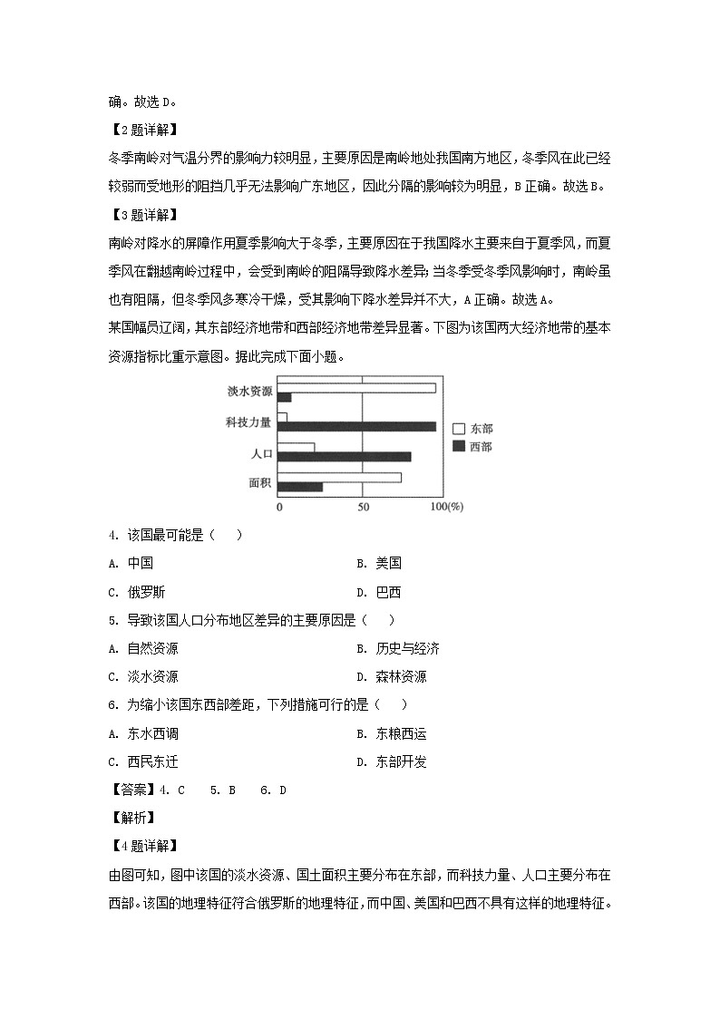 【地理】山东省泰安市2019-2020学年高二下学期期末考试试卷（解析版）02