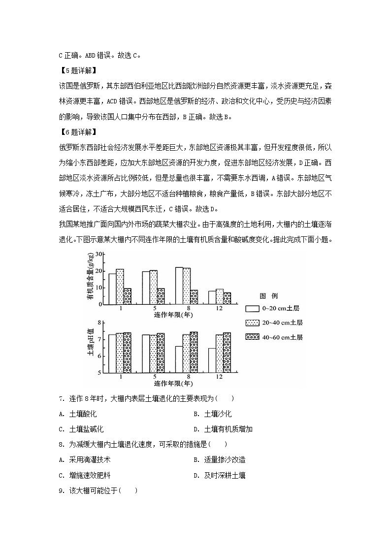 【地理】山东省泰安市2019-2020学年高二下学期期末考试试卷（解析版）03