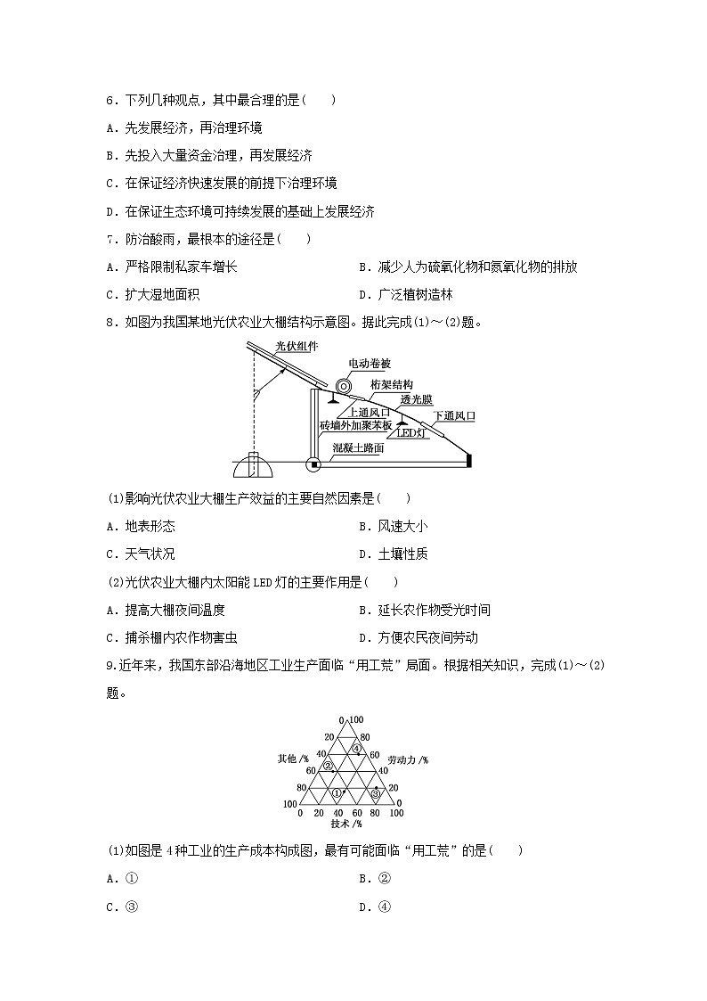 【地理】山东省新高考2019-2020学年高二下学期期末冲刺拉练二十七03