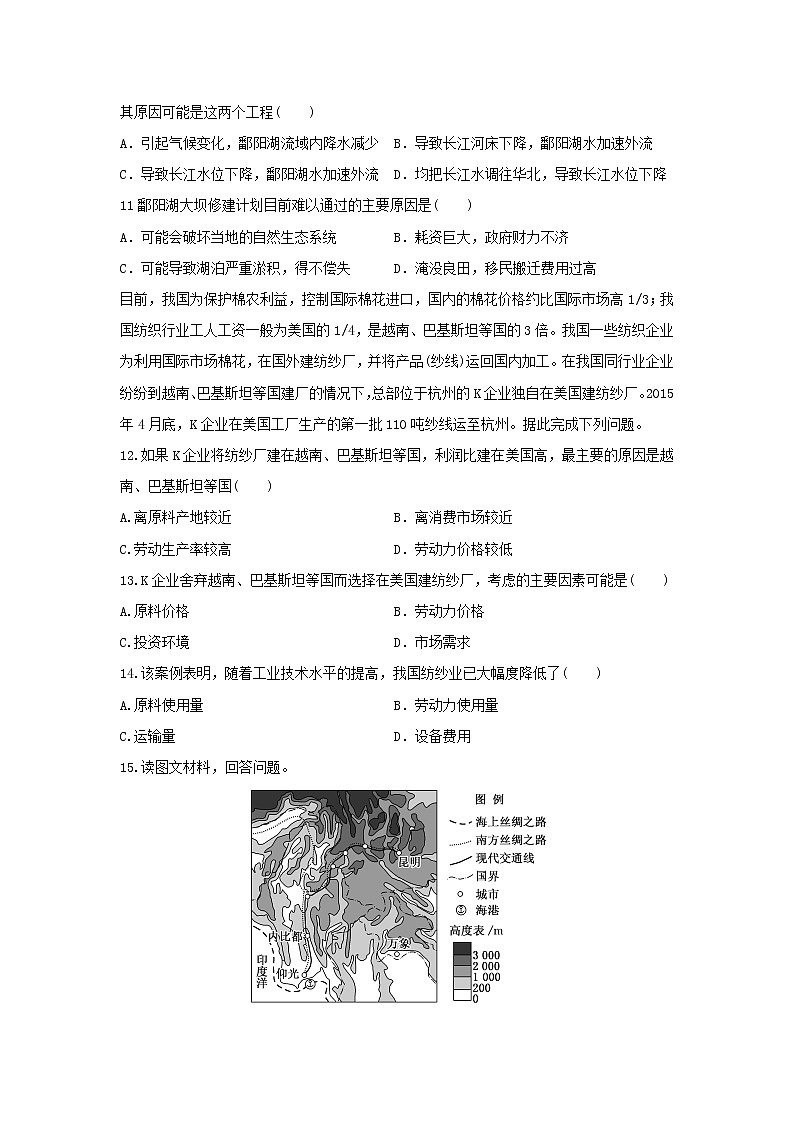 【地理】山东省新高考2019-2020学年高二下学期期末冲刺拉练二（解析版）03