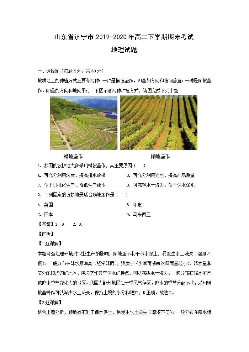 【地理】山东省济宁市2019-2020年高二下学期期末考试试题（解析版）01