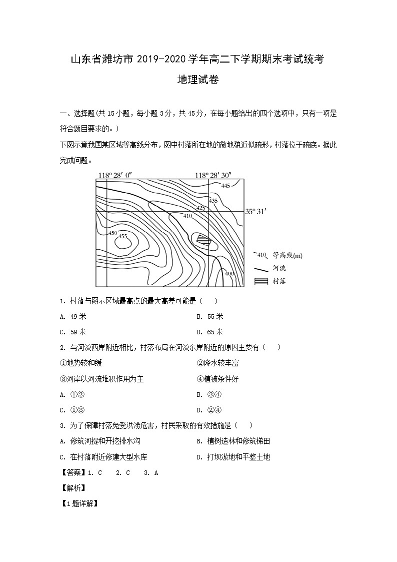 【地理】山东省潍坊市2019-2020学年高二下学期期末考试统考试卷（解析版）01