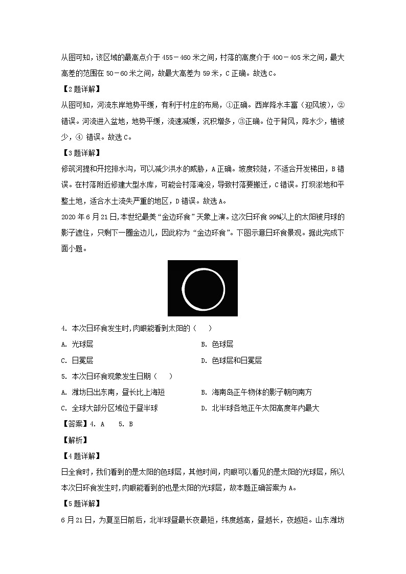 【地理】山东省潍坊市2019-2020学年高二下学期期末考试统考试卷（解析版）02