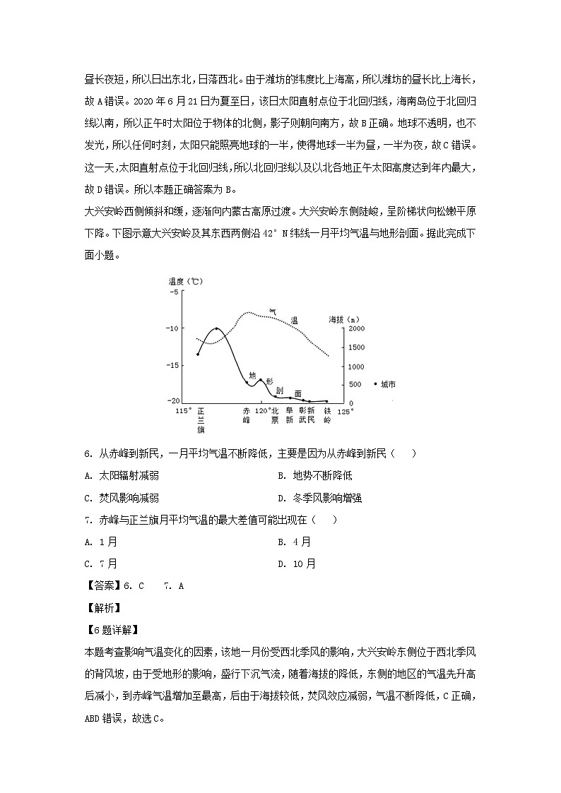 【地理】山东省潍坊市2019-2020学年高二下学期期末考试统考试卷（解析版）03