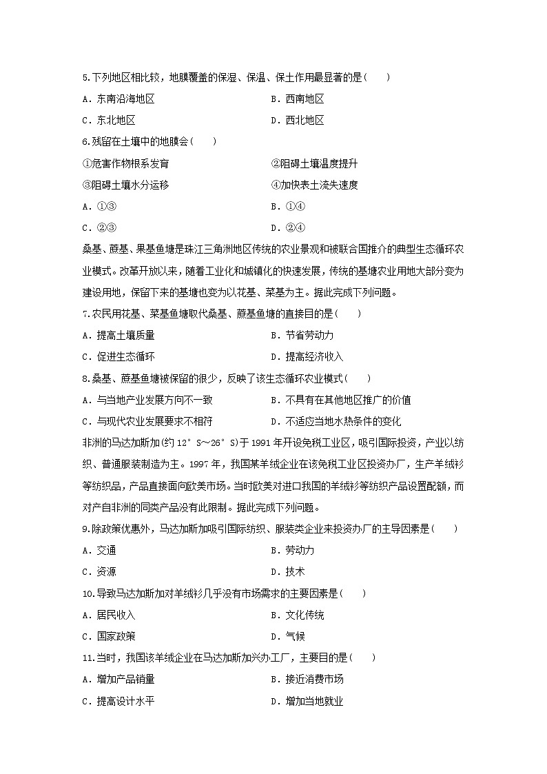 【地理】山东省新高考2019-2020学年高二下学期期末冲刺拉练三（解析版）02
