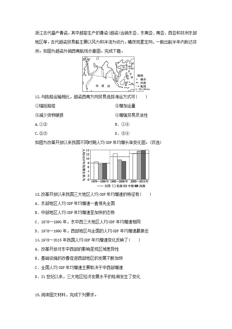 【地理】山东省新高考2019-2020学年高二下学期期末冲刺拉练三（解析版）03