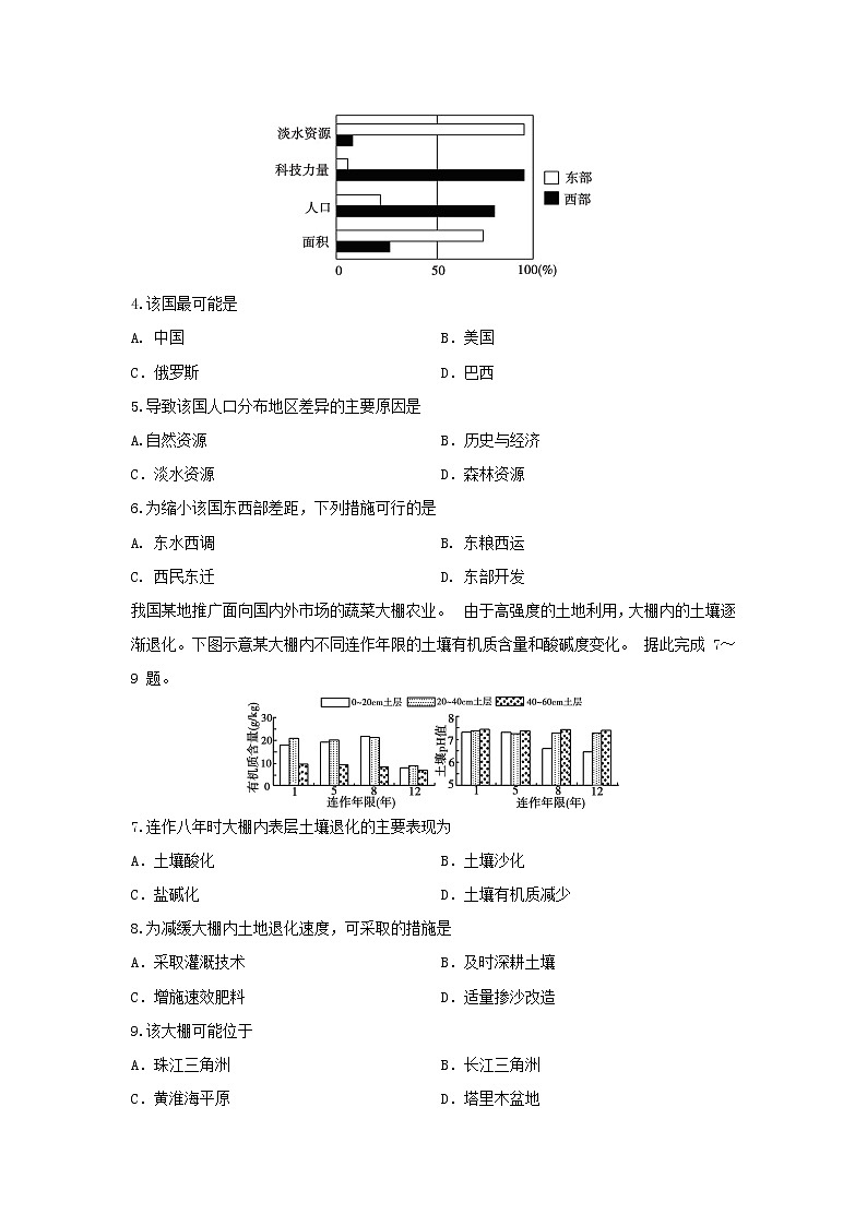【地理】山东省泰安市2019-2020学年高二下学期期末考试试题02