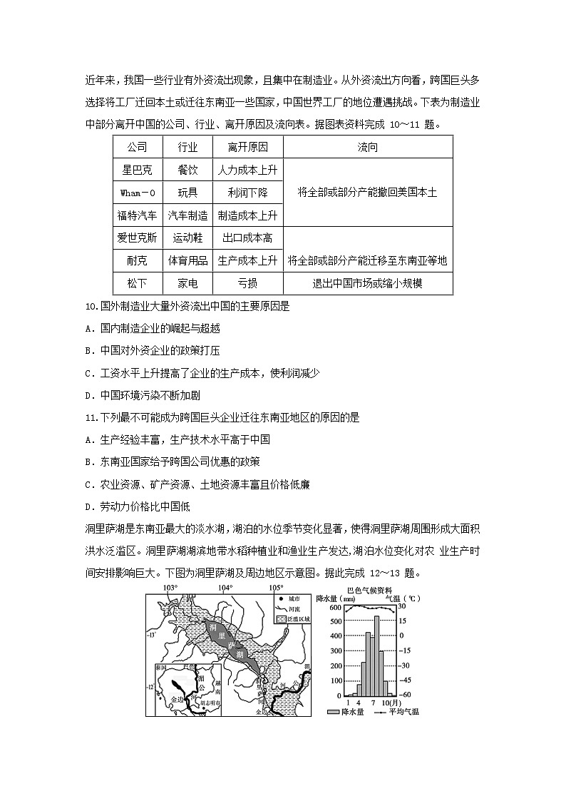 【地理】山东省泰安市2019-2020学年高二下学期期末考试试题03