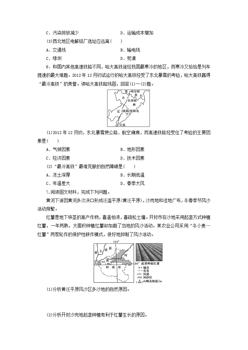 【地理】山东省新高考2019-2020学年高二下学期期末冲刺拉练八（解析版）03