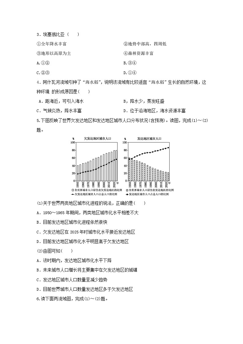 【地理】山东省新高考2019-2020学年高二下学期期末冲刺拉练二十八02