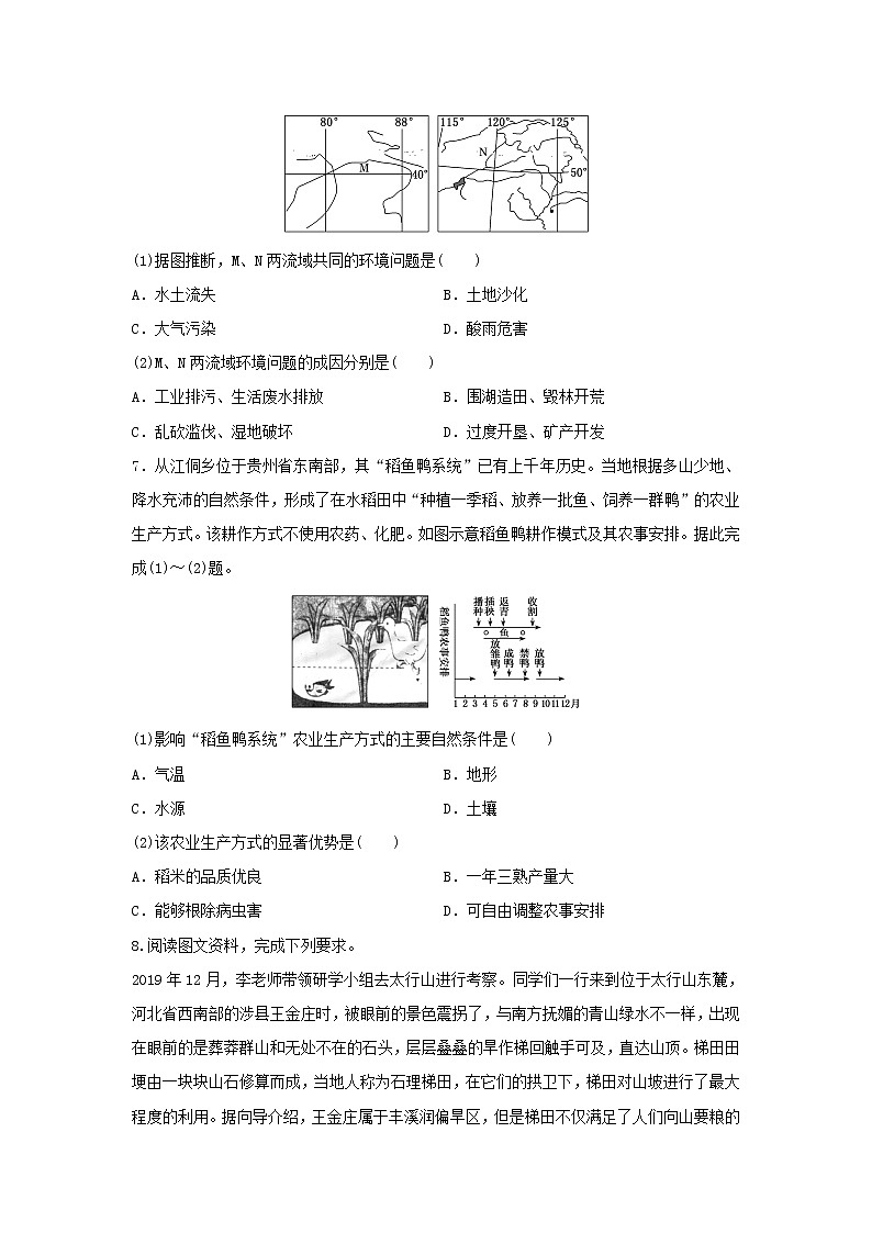 【地理】山东省新高考2019-2020学年高二下学期期末冲刺拉练二十八03