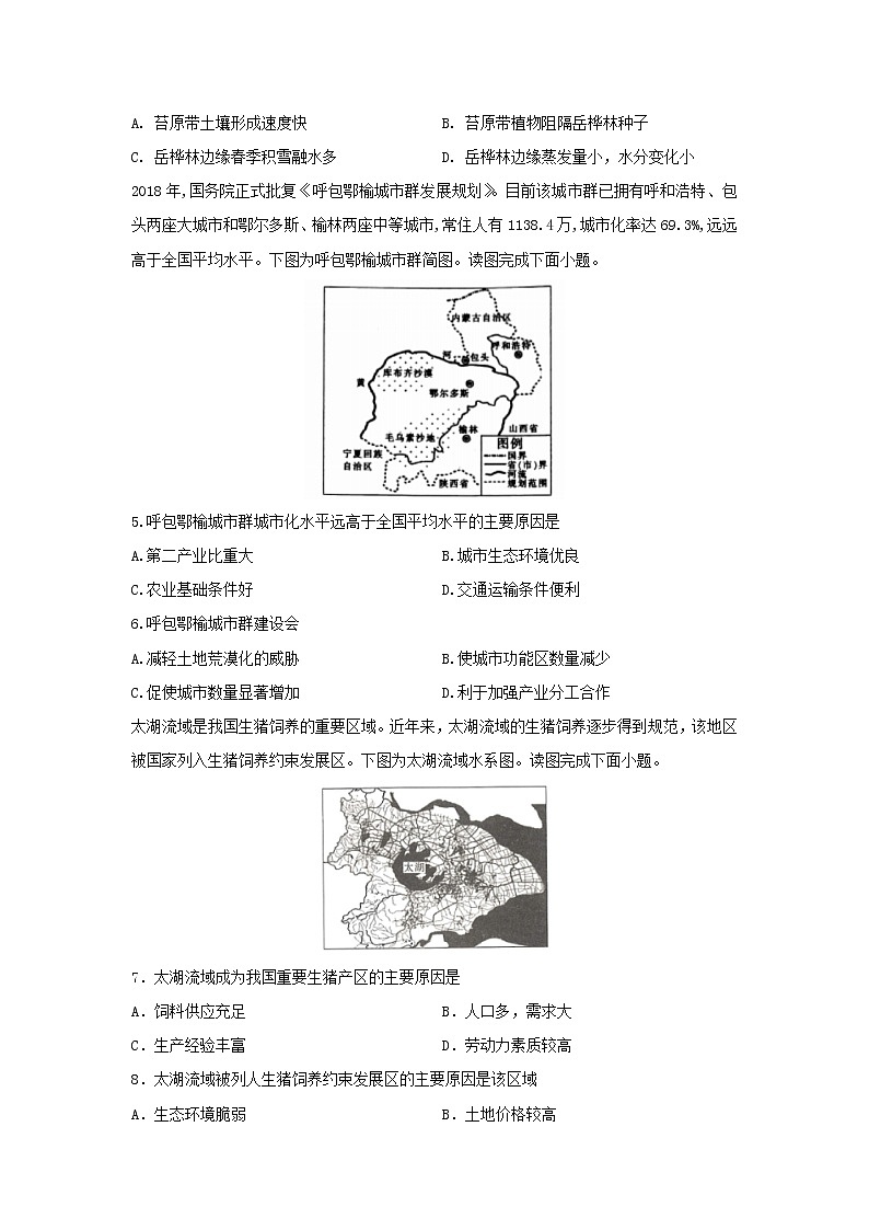 【地理】山东省新高考2019-2020学年高二下学期期末冲刺拉练二十三（解析版）02