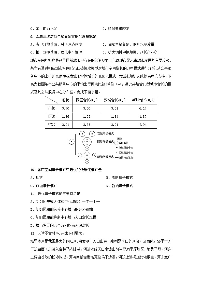 【地理】山东省新高考2019-2020学年高二下学期期末冲刺拉练二十三（解析版）03