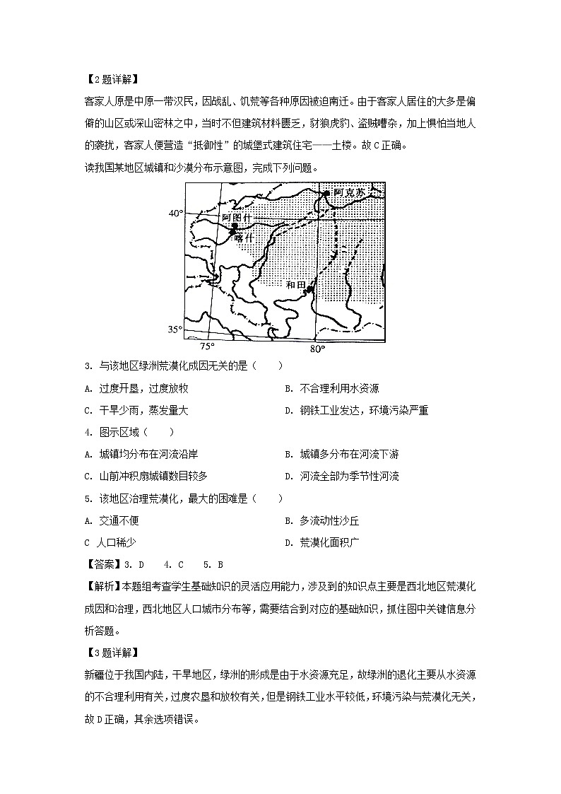【地理】安徽省滁州市定远县育才学校2019-2020学年高二（普通班）上学期期末考试试题（解析版）02