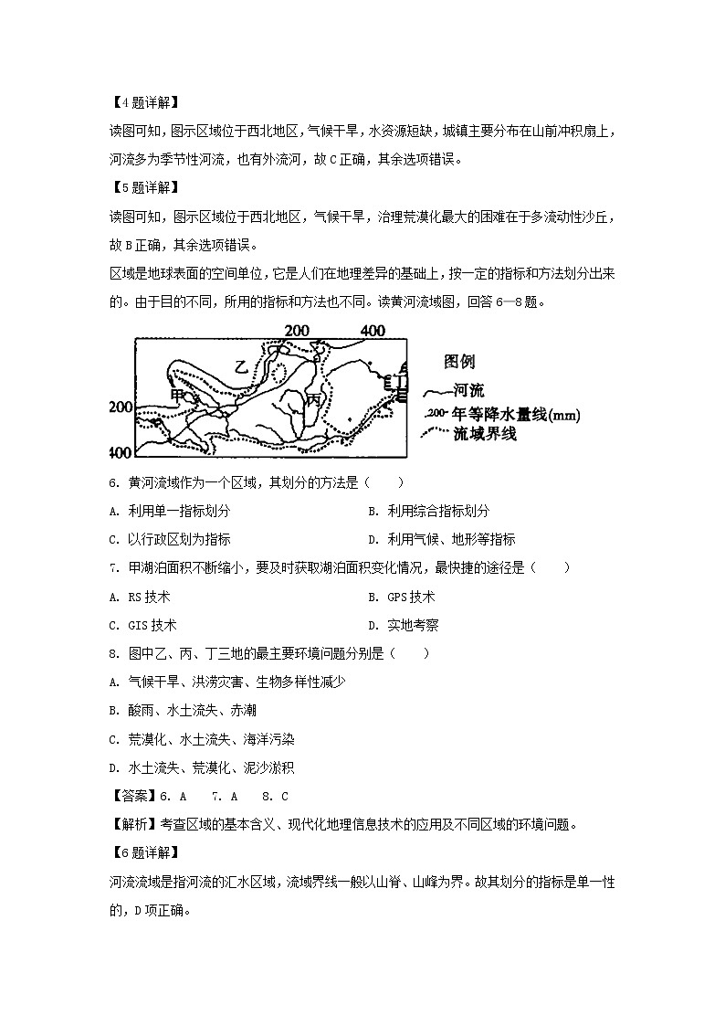 【地理】安徽省滁州市定远县育才学校2019-2020学年高二（普通班）上学期期末考试试题（解析版）03