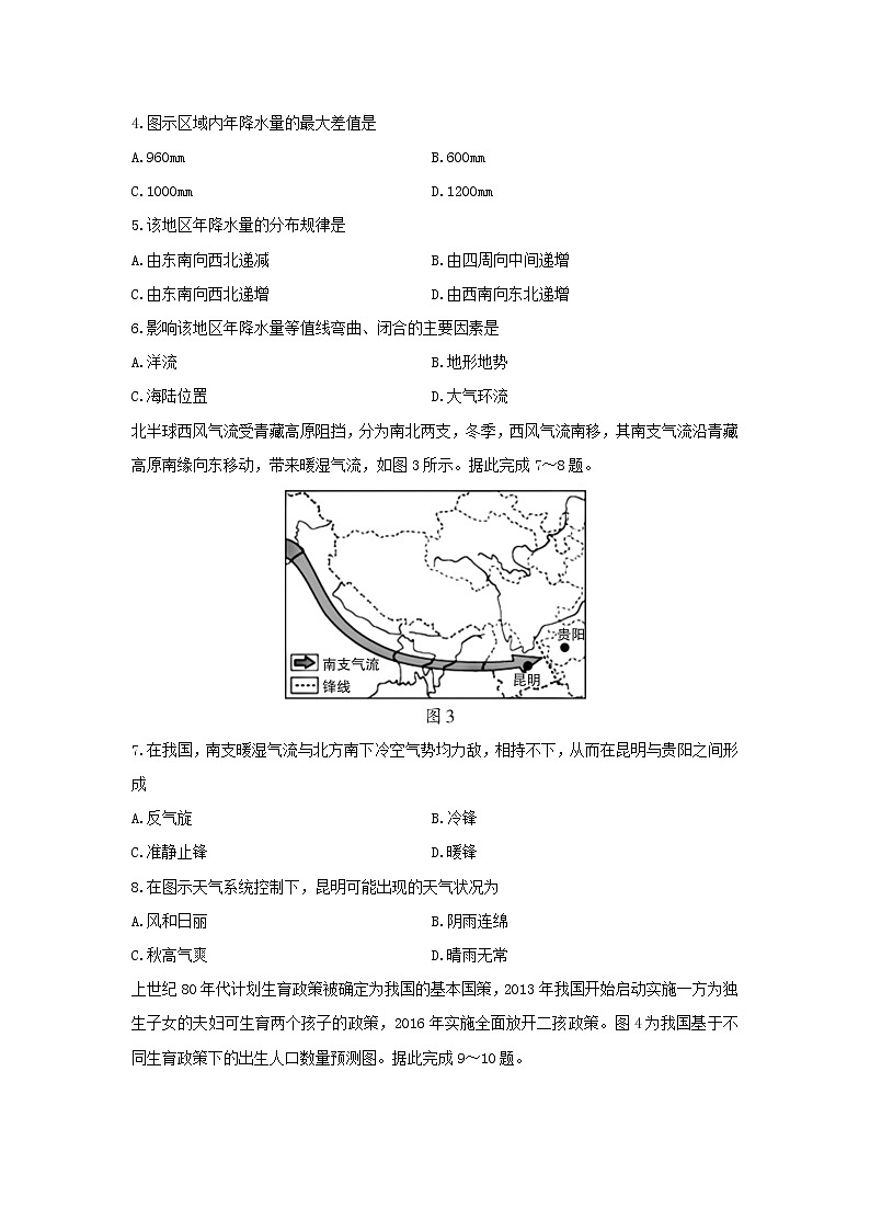 【地理】广西柳州市2019-2020学年高二上学期期末质量抽测试题第2页