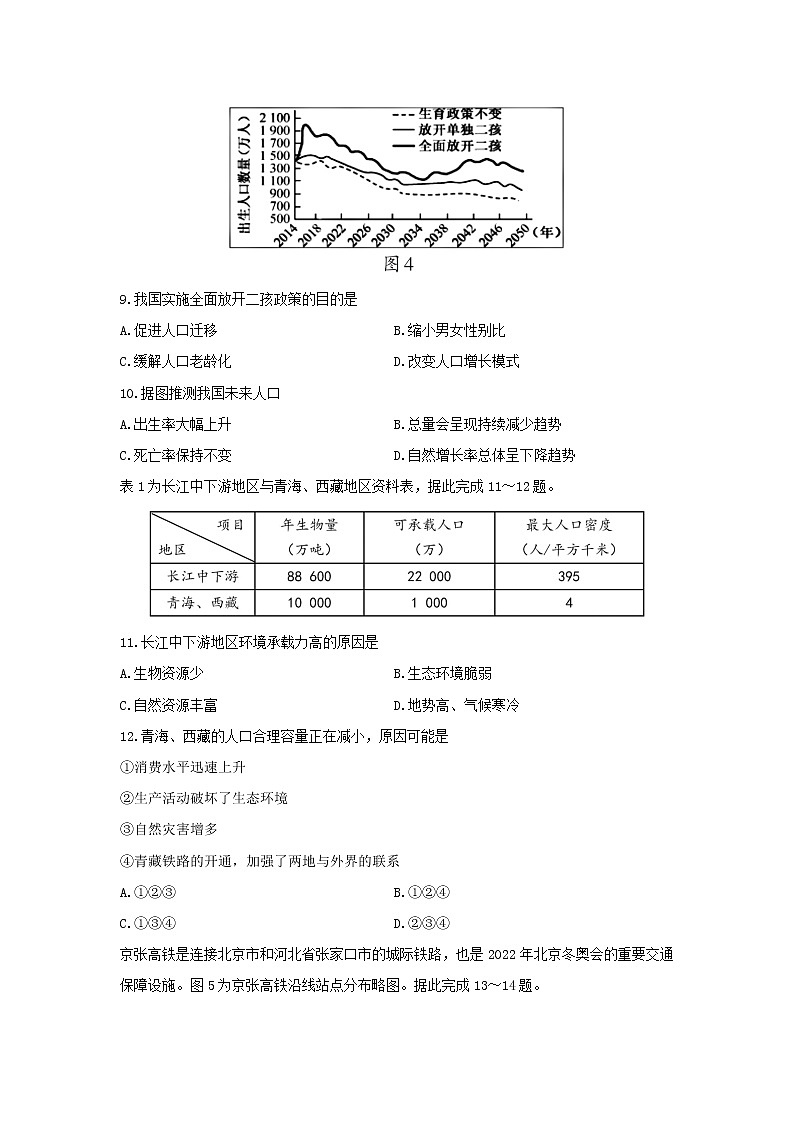 【地理】广西柳州市2019-2020学年高二上学期期末质量抽测试题第3页