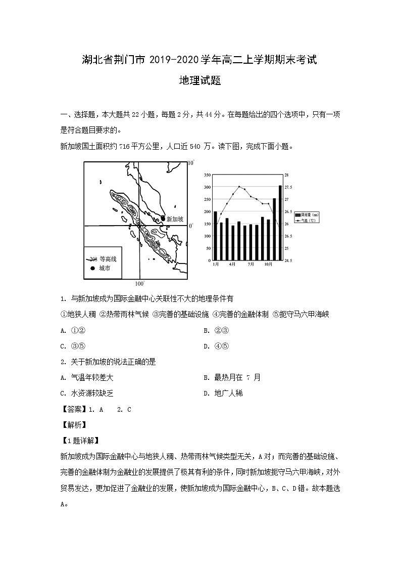 【地理】湖北省荆门市2019-2020学年高二上学期期末考试试题（解析版）01