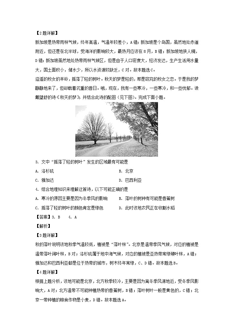 【地理】湖北省荆门市2019-2020学年高二上学期期末考试试题（解析版）02