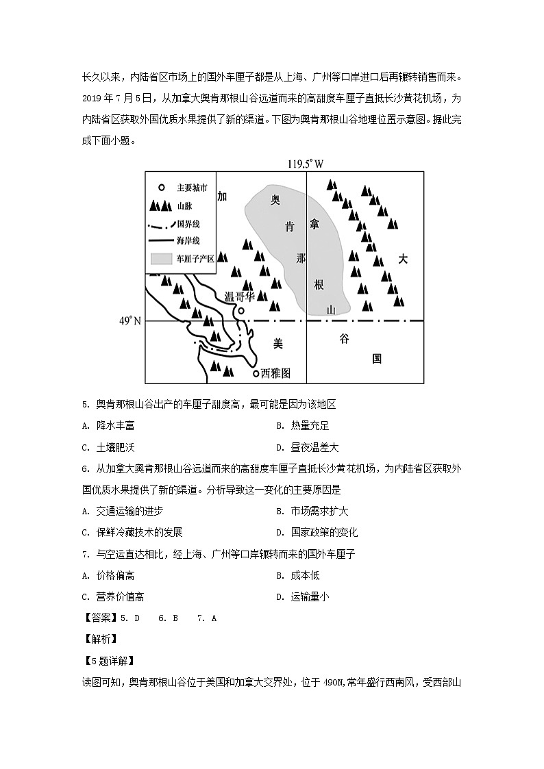 【地理】湖北省荆门市2019-2020学年高二上学期期末考试试题（解析版）03