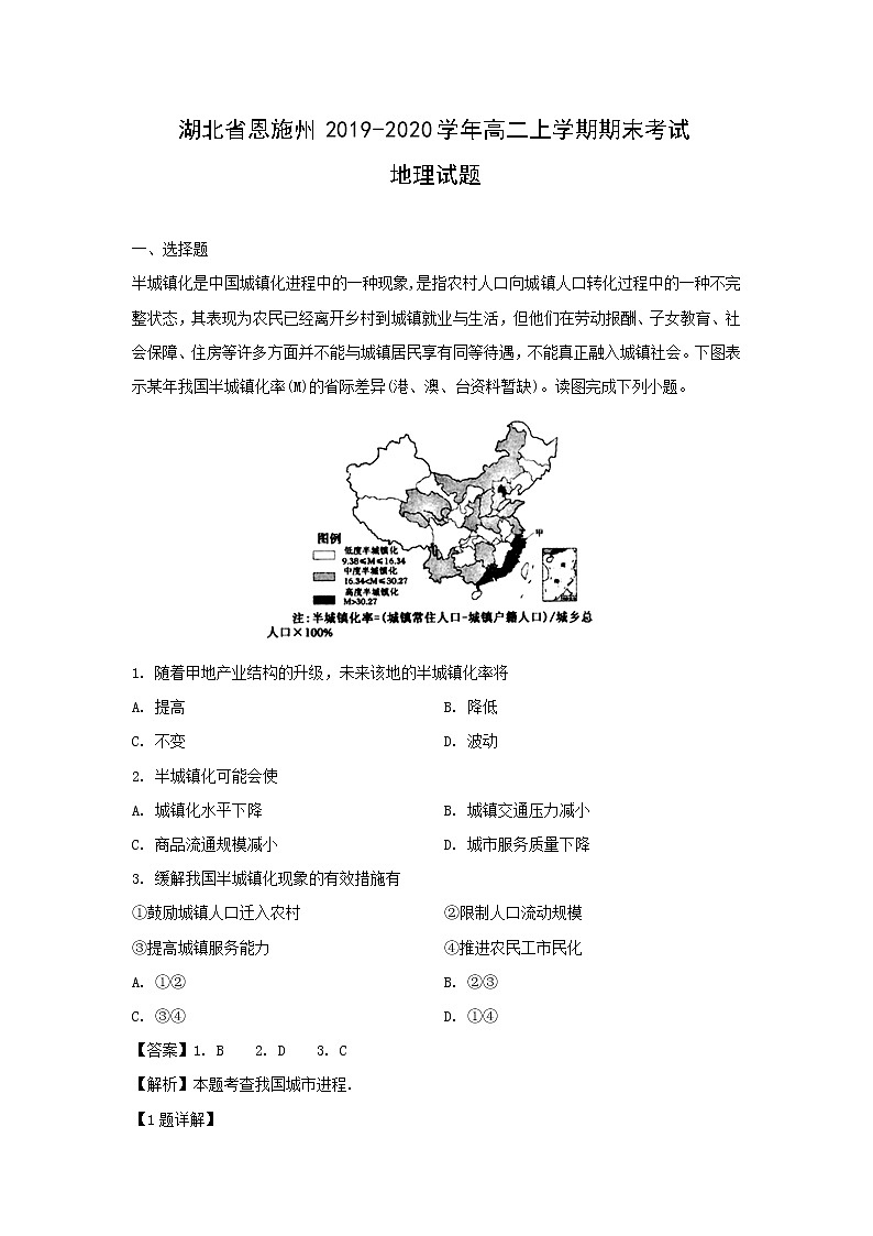 【地理】湖北省恩施州2019-2020学年高二上学期期末考试试题（解析版）第1页