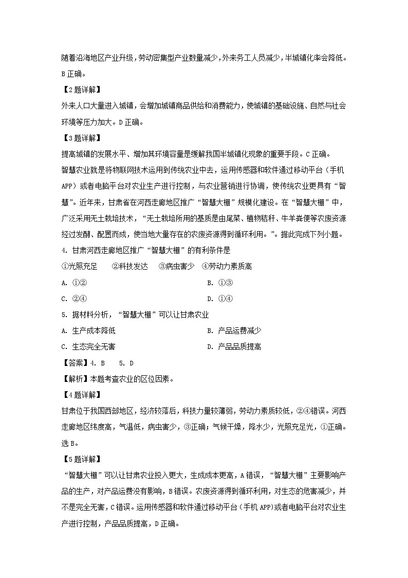 【地理】湖北省恩施州2019-2020学年高二上学期期末考试试题（解析版）第2页
