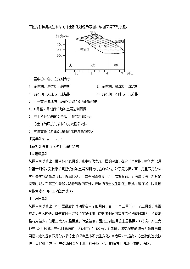 【地理】湖北省恩施州2019-2020学年高二上学期期末考试试题（解析版）第3页