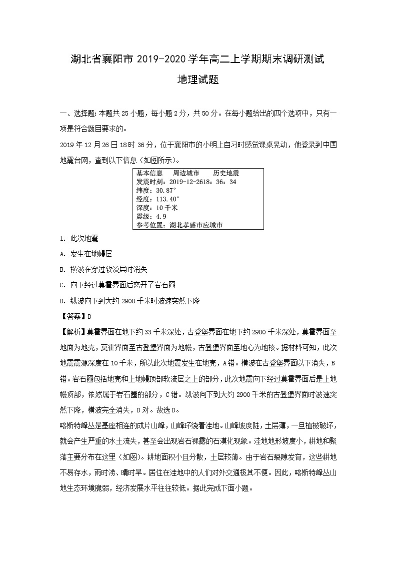 【地理】湖北省襄阳市2019-2020学年高二上学期期末调研测试试题（解析版）01