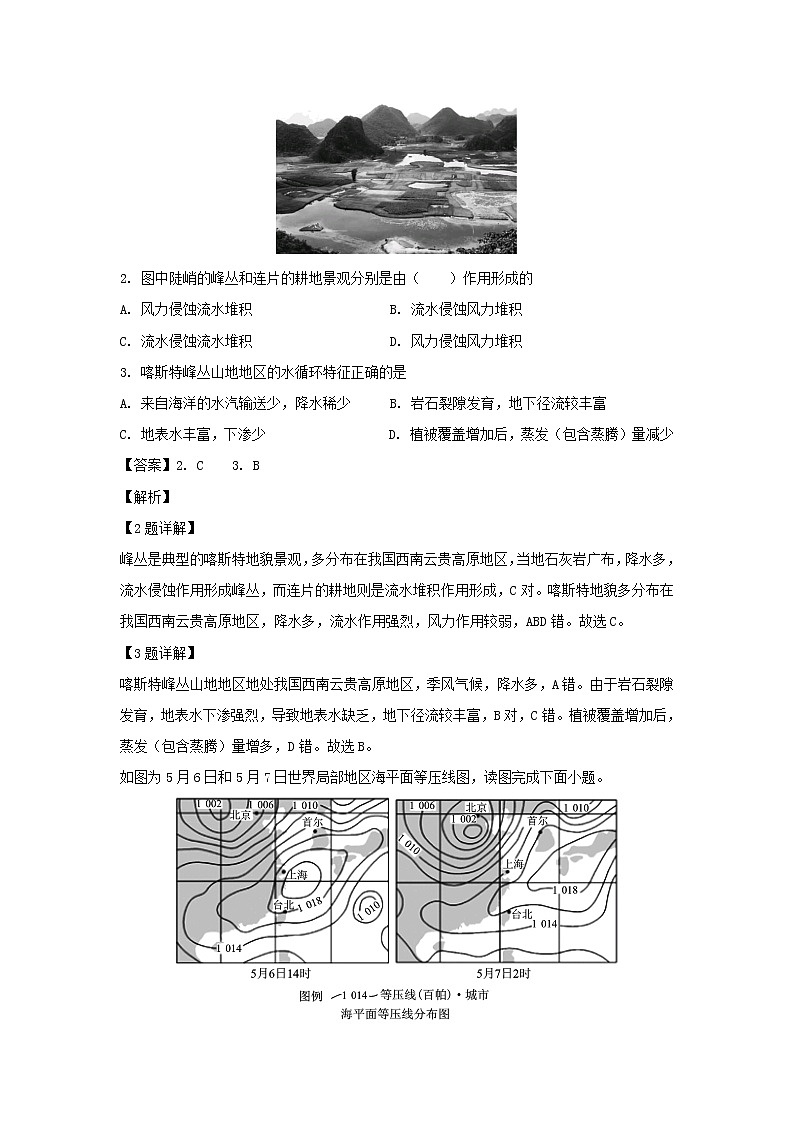 【地理】湖北省襄阳市2019-2020学年高二上学期期末调研测试试题（解析版）02